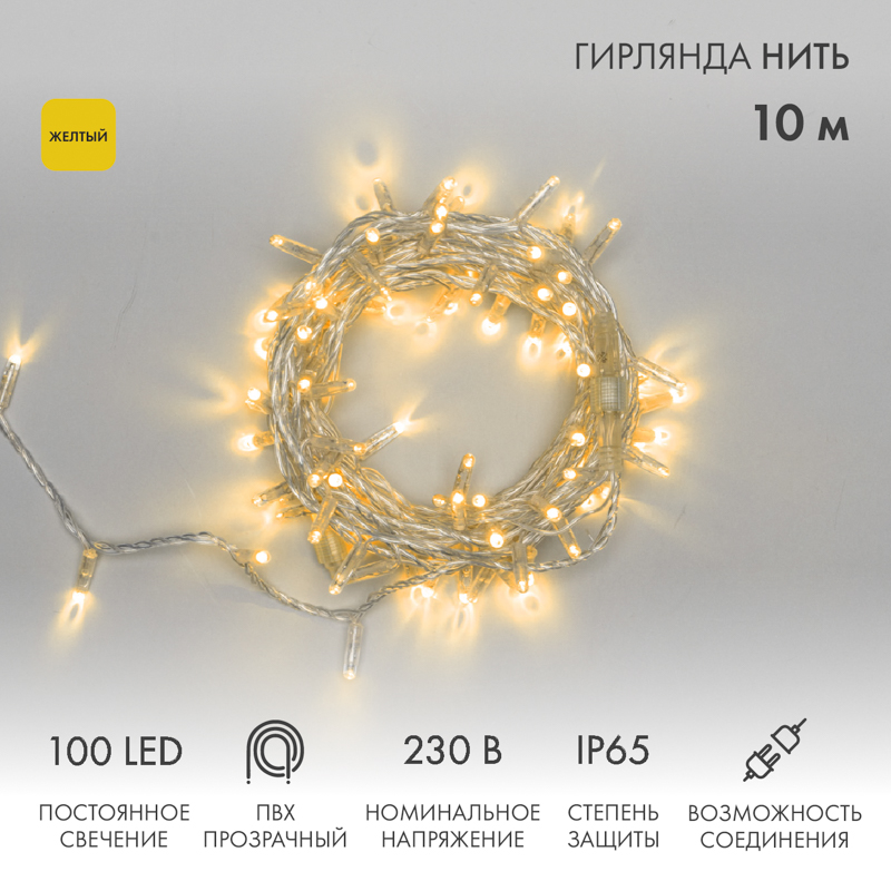 Гирлянда светодиодная Нить 10м 100 LED ЖЕЛТЫЙ прозрачный ПВХ IP65 постоянное свечение 230В соединяется NEON-NIGHT нужен шнур 303-500-1