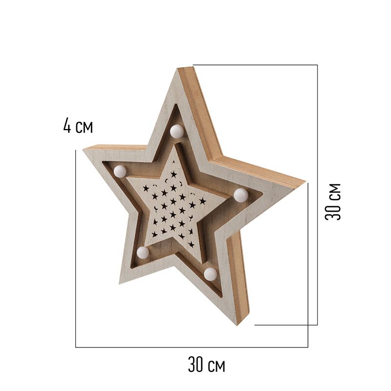Деревянная фигура с подсветкой Звезда двойная 30х4х30 см