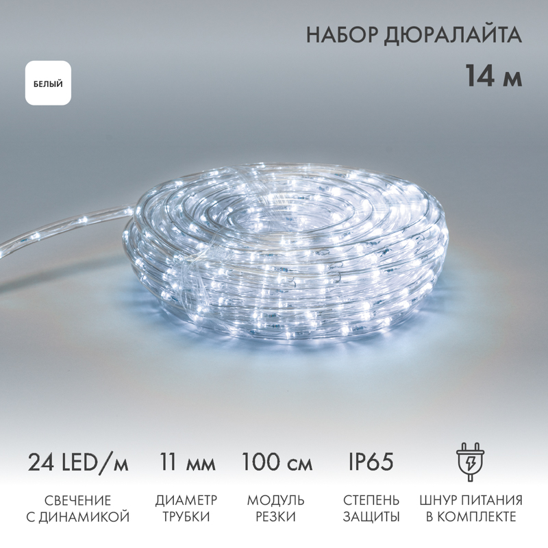 Дюралайт LED, свечение с динамикой (3W), 24 LED/м, белый, 14м
