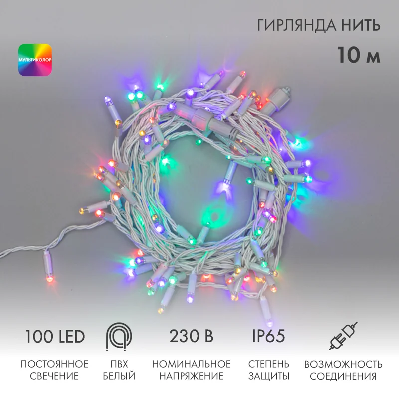 Гирлянда светодиодная Нить 10м 100 LED МУЛЬТИКОЛОР белый ПВХ IP65 постоянное свечение 230В соединяется нужен блок 303-500-1 NEON-NIGHT