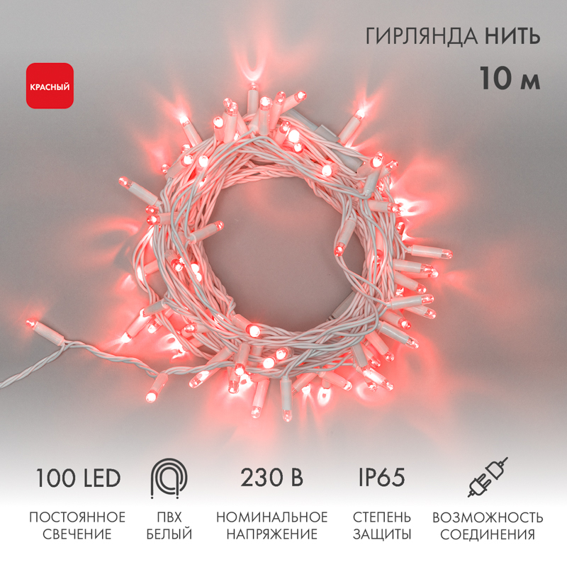 Гирлянда светодиодная Нить 10м 100 LED КРАСНЫЙ белый ПВХ IP65 постоянное свечение 230В соединяется NEON-NIGHT нужен шнур 303-500-1