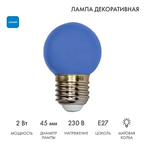 Лампа светодиодная, диаметр 45мм, E27, 5 LED, 2Вт, СИНИЙ, 230В NEON-NIGHT