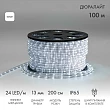 Дюралайт LED двухжильный 230В 13мм 24 LED/м БЕЛЫЙ эффект мерцания модуль 2м бухта 100м NEON-NIGHT Эконом