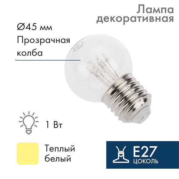 Лампа шар Е27 6 LED Ø45мм - ТЕПЛЫЙ БЕЛЫЙ, прозрачная колба, эффект лампы накаливания