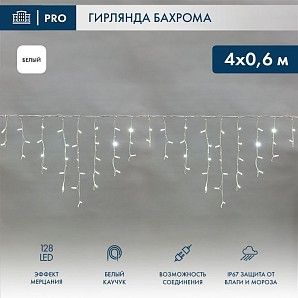 Гирлянда светодиодная Бахрома (Айсикл) 4,0х0,6м 128 LED БЕЛЫЙ белый каучук, 3,3мм IP67 эффект мерцания 230В нужен блок 315-001 NEON-NIGHT