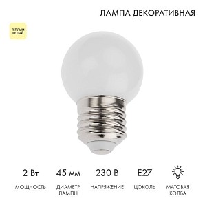 Лампа светодиодная, диаметр 45мм, E27, 5 LED, 2Вт, ТЕПЛЫЙ БЕЛЫЙ, 230В NEON-NIGHT