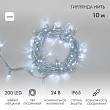 Гирлянда светодиодная Нить 10м 200 LED БЕЛЫЙ прозрачный ПВХ IP65 эффект мерцания 24В соединяется NEON-NIGHT нужен трансформатор 531-100/531-311/531-312