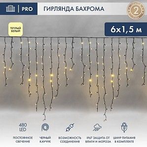 Гирлянда светодиодная Бахрома (Айсикл) 6,0х1,5м 480 LED ТЕПЛЫЙ БЕЛЫЙ черный каучук 3,3мм IP67 постоянное свечение 230В нужен блок 315-000 NEON-NIGHT