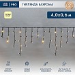 Гирлянда светодиодная Бахрома (Айсикл) 4,0х0,6м 128 LED ТЕПЛЫЙ БЕЛЫЙ черный каучук 2,3мм IP67 эффект мерцания 230В нужен блок 315-000 NEON-NIGHT