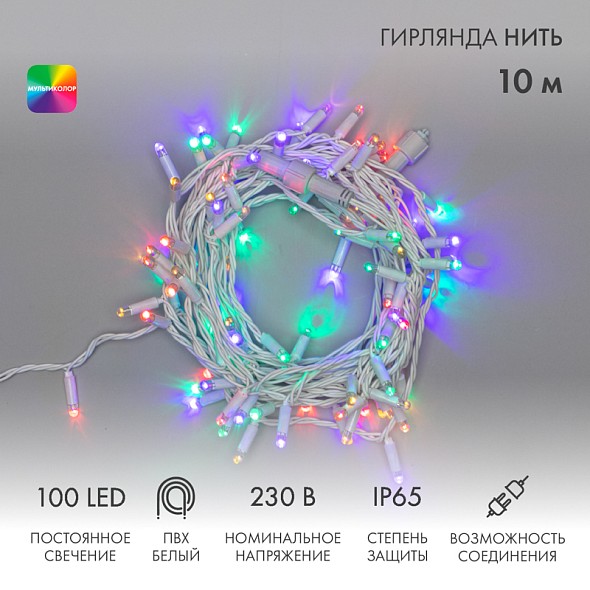 Гирлянда светодиодная Нить 10м 100 LED МУЛЬТИКОЛОР белый ПВХ IP65 постоянное свечение 230В соединяется NEON-NIGHT нужен шнур 303-500-1