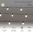 Уличная гирлянда Лофт 7,5м, черный ПВХ, 25 прозрачных ламп, цвет Теплый Белый, влагостойкая IP44