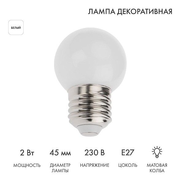Лампа светодиодная, диаметр 45мм, E27, 5 LED, 2Вт, БЕЛЫЙ, 230В NEON-NIGHT