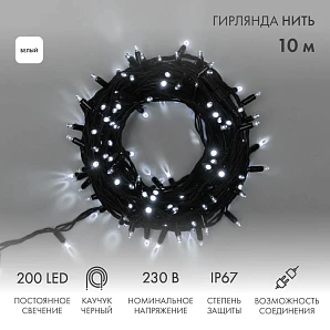 Гирлянда светодиодная Нить 10м 200 LED БЕЛЫЙ черный каучук IP67 постоянное свечение 230В соединяется нужен блок 315-000 NEON-NIGHT
