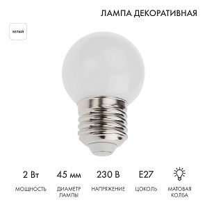 Лампа светодиодная, диаметр 45мм, E27, 5 LED, 2Вт, БЕЛЫЙ, 230В NEON-NIGHT