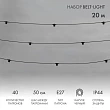 Белт-Лайт 20м, черный каучук, шаг 50см, 40 патронов, IP44
