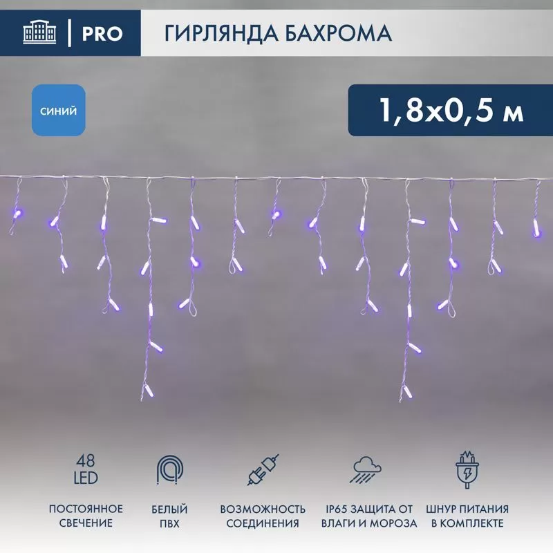 Гирлянда светодиодная Бахрома (Айсикл) 1,8х0,5м 48 LED СИНИЙ белый ПВХ IP65 постоянное свечение 230В блок в комплекте NEON-NIGHT
