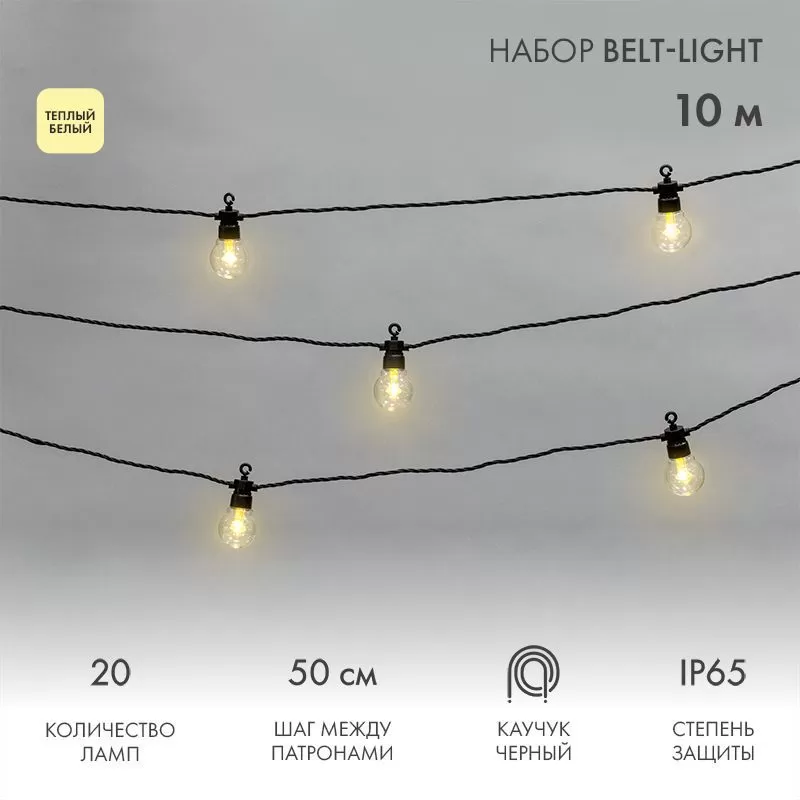 Уличная гирлянда Лофт 10м, черный каучук, 20 прозрачных ламп, теплый белый, влагостойкая IP65