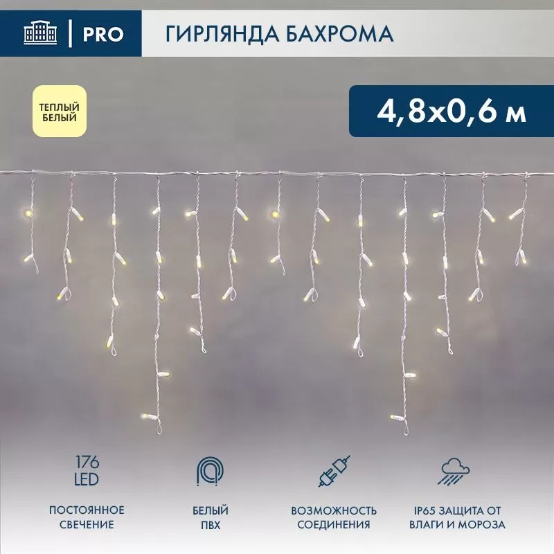 Гирлянда светодиодная Бахрома (Айсикл) 4,8х0,6м 176 LED ТЕПЛЫЙ БЕЛЫЙ белый ПВХ IP65 постоянное свечение 230В нужен блок 303-500-1 NEON-NIGHT