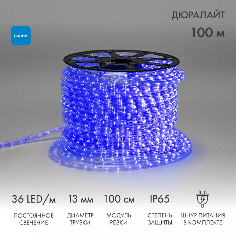 Дюралайт LED двухжильный 230В 13мм 36 LED/м СИНИЙ постоянное свечение модуль 1м бухта 100м NEON-NIGHT