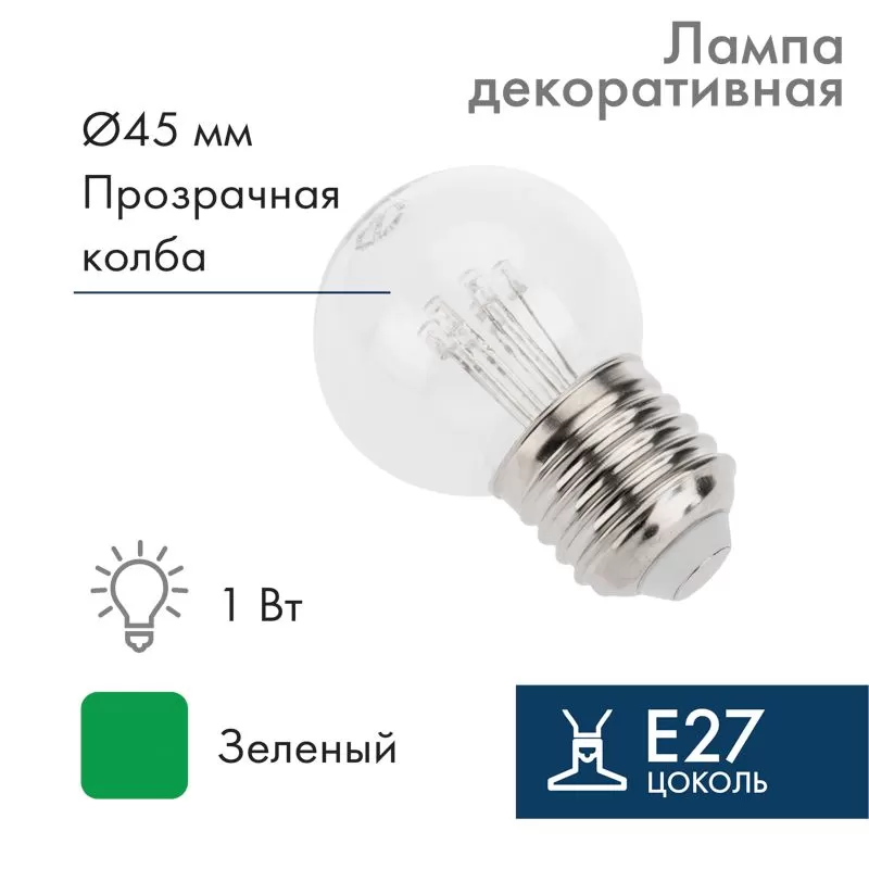 Ретро-лампа светодиодная, диаметр 45мм, E27, 6 LED, 2Вт, ЗЕЛЕНЫЙ, прозрачная колба, 230В NEON-NIGHT